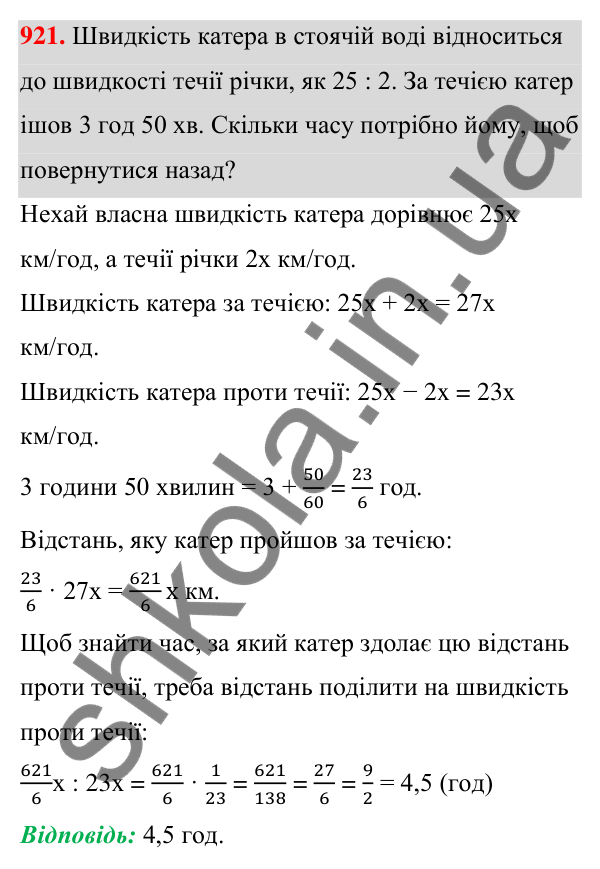ГДЗ Алгебра 7 клас Бевз 2024 — завдання 921, § 21. ...задач за допомогою рівнянь