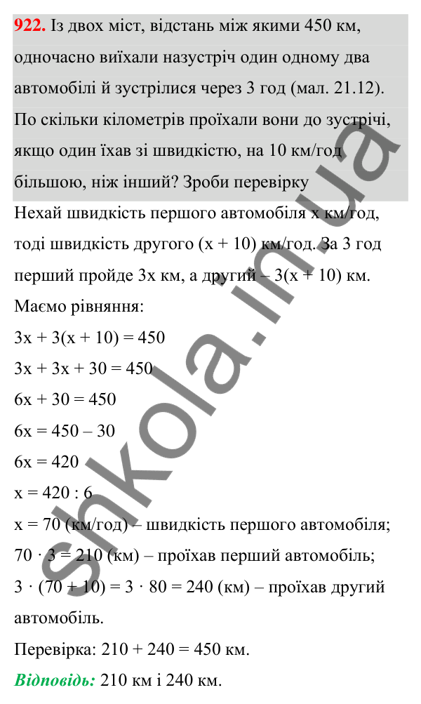 Завдання 922 ГДЗ Алгебра 7 клас Бевз 2024 — завдання 922, § 21. ...задач за допомогою рівнянь