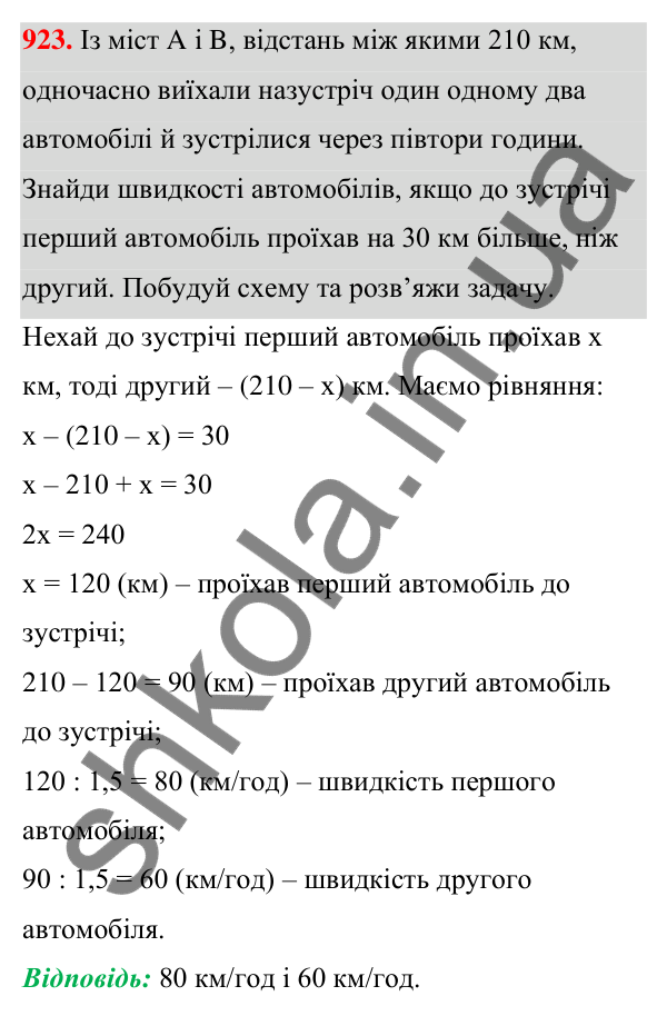 Завдання 923 ГДЗ Алгебра 7 клас Бевз 2024 — завдання 923, § 21. ...задач за допомогою рівнянь