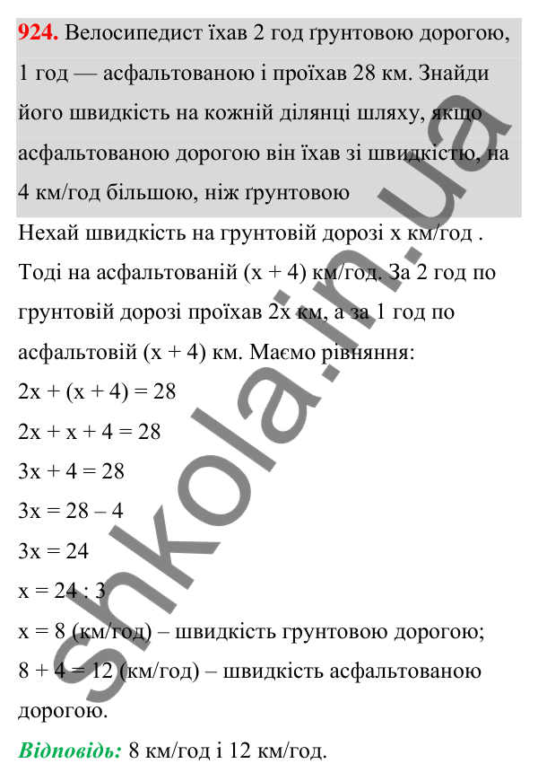 Завдання 924 ГДЗ Алгебра 7 клас Бевз 2024 — завдання 924, § 21. ...задач за допомогою рівнянь