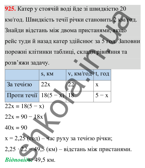 ГДЗ Алгебра 7 клас Бевз 2024 — завдання 925, § 21. ...задач за допомогою рівнянь