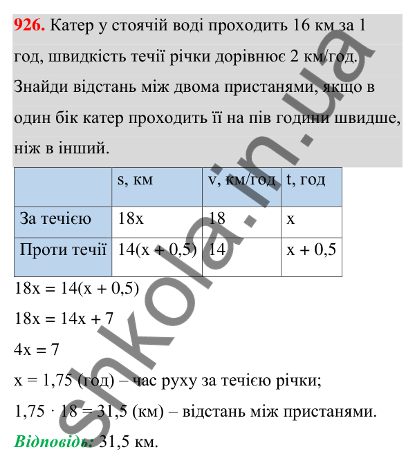 Завдання 926 ГДЗ Алгебра 7 клас Бевз 2024 — завдання 926, § 21. ...задач за допомогою рівнянь