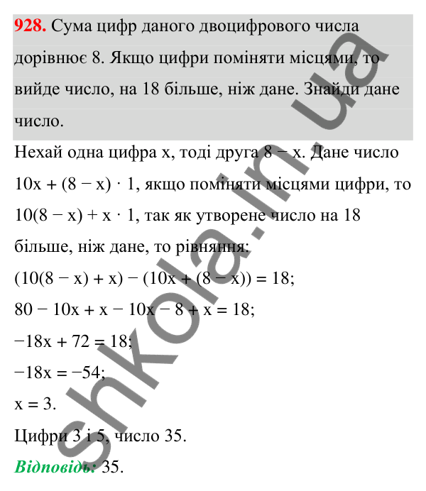Завдання 928 ГДЗ Алгебра 7 клас Бевз 2024 — завдання 928, § 21. ...задач за допомогою рівнянь