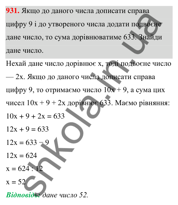 ГДЗ Алгебра 7 клас Бевз 2024 — завдання 931, § 21. ...задач за допомогою рівнянь