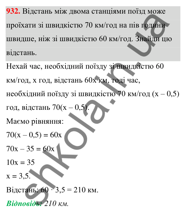 Завдання 932 ГДЗ Алгебра 7 клас Бевз 2024 — завдання 932, § 21. ...задач за допомогою рівнянь