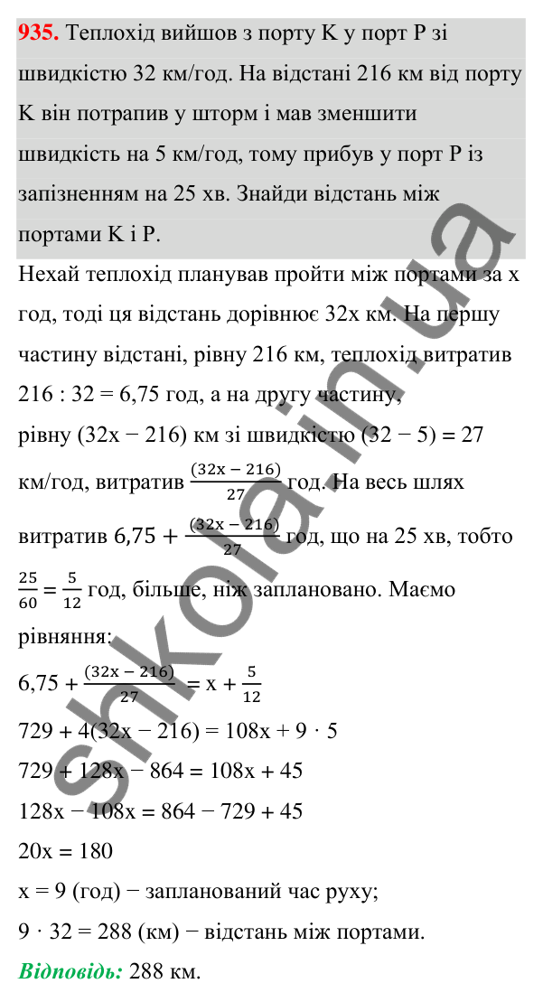 Завдання 935 ГДЗ Алгебра 7 клас Бевз 2024 — завдання 935, § 21. ...задач за допомогою рівнянь