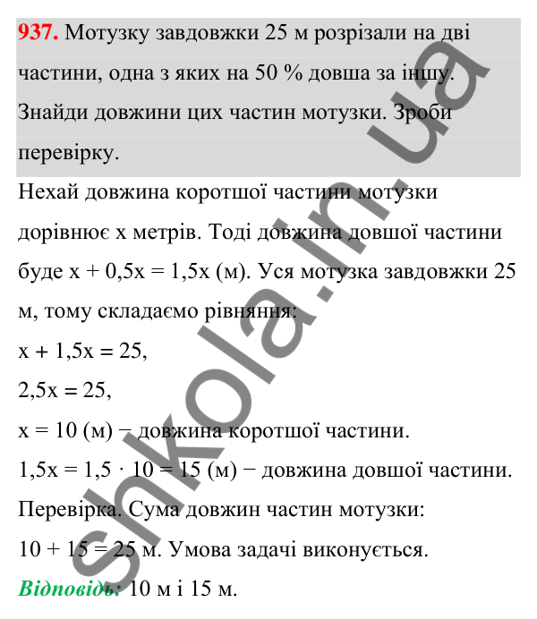 Завдання 937 ГДЗ Алгебра 7 клас Бевз 2024 — завдання 937, § 21. ...задач за допомогою рівнянь