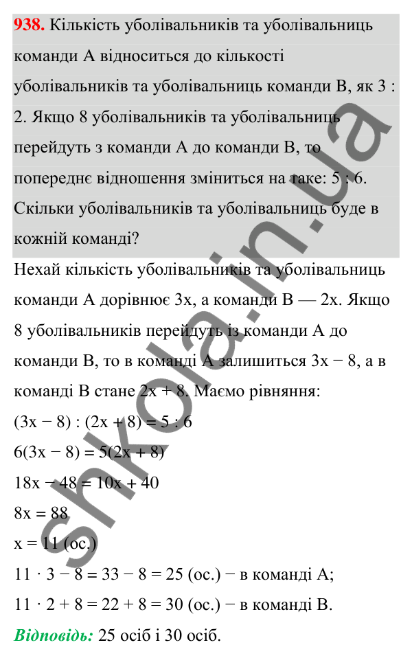 Завдання 938 ГДЗ Алгебра 7 клас Бевз 2024 — завдання 938, § 21. ...задач за допомогою рівнянь