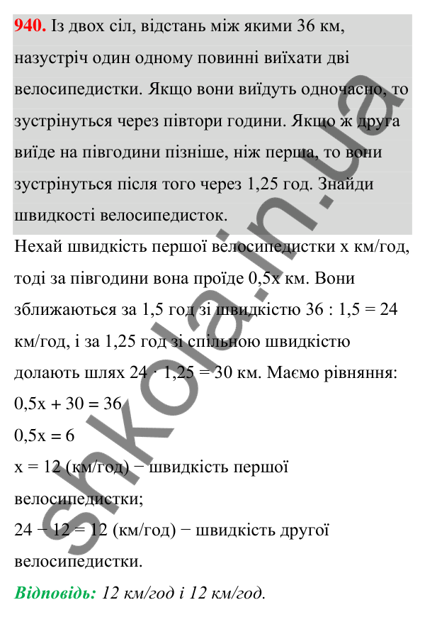 Завдання 940 ГДЗ Алгебра 7 клас Бевз 2024 — завдання 940, § 21. ...задач за допомогою рівнянь