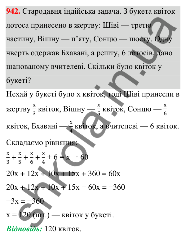 Завдання 942 ГДЗ Алгебра 7 клас Бевз 2024 — завдання 942, § 21. ...задач за допомогою рівнянь