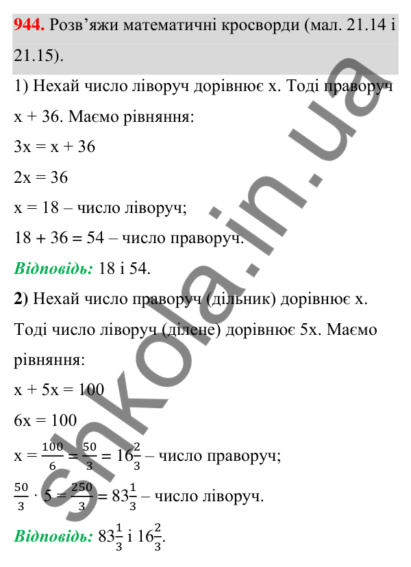 ГДЗ Алгебра 7 клас Бевз 2024 — завдання 944, § 21. ...задач за допомогою рівнянь
