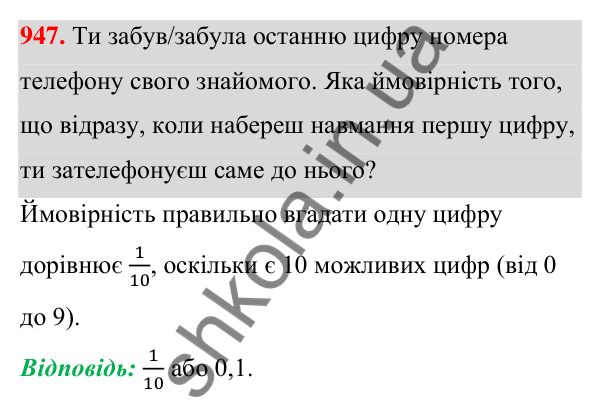 Завдання 947 ГДЗ Алгебра 7 клас Бевз 2024 — завдання 947, § 21. ...задач за допомогою рівнянь