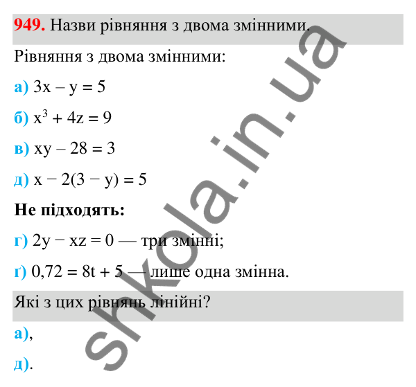 ГДЗ Алгебра 7 клас Бевз 2024 — завдання 949, § 22. Рівняння з двома змінними