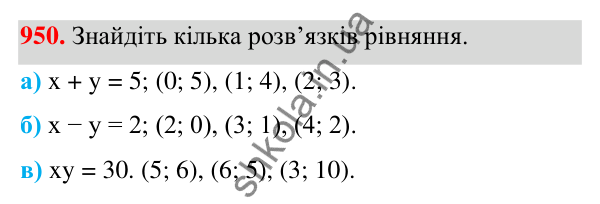 ГДЗ Алгебра 7 клас Бевз 2024 — завдання 950, § 22. Рівняння з двома змінними
