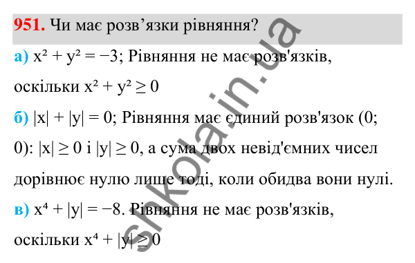Завдання 951 ГДЗ Алгебра 7 клас Бевз 2024 — завдання 951, § 22. Рівняння з двома змінними