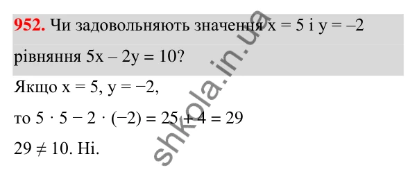ГДЗ Алгебра 7 клас Бевз 2024 — завдання 952, § 22. Рівняння з двома змінними