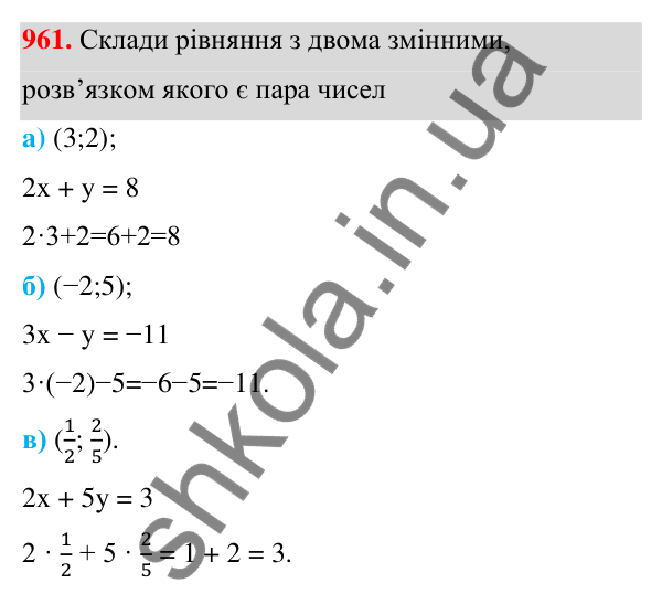 ГДЗ Алгебра 7 клас Бевз 2024 — завдання 961, § 22. Рівняння з двома змінними