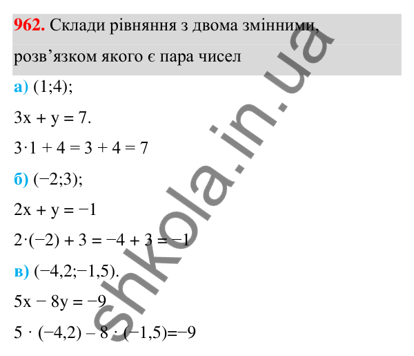 Завдання 962 ГДЗ Алгебра 7 клас Бевз 2024 — завдання 962, § 22. Рівняння з двома змінними
