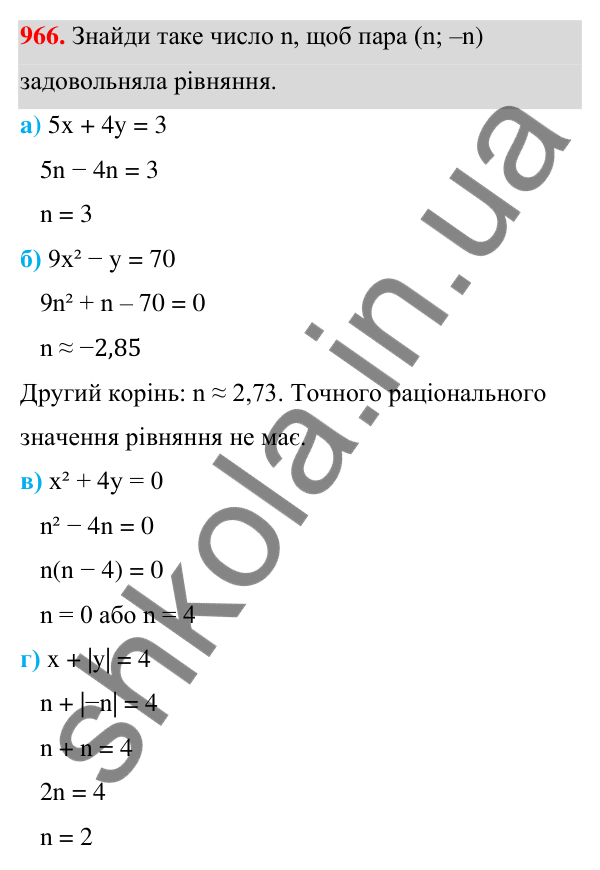 ГДЗ Алгебра 7 клас Бевз 2024 — завдання 966, § 22. Рівняння з двома змінними