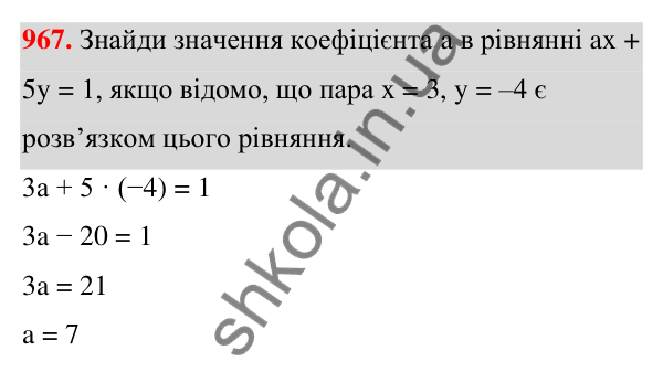 Завдання 967 ГДЗ Алгебра 7 клас Бевз 2024 — завдання 967, § 22. Рівняння з двома змінними