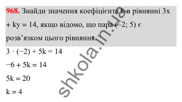 Завдання 968 ГДЗ Алгебра 7 клас Бевз 2024 — завдання 968, § 22. Рівняння з двома змінними