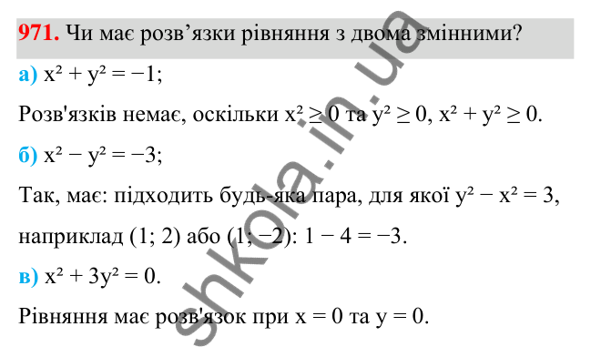 ГДЗ Алгебра 7 клас Бевз 2024 — завдання 971, § 22. Рівняння з двома змінними