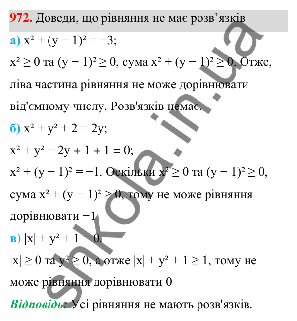 ГДЗ Алгебра 7 клас Бевз 2024 — завдання 972, § 22. Рівняння з двома змінними