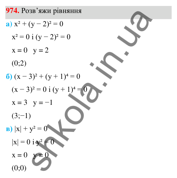 Завдання 974 ГДЗ Алгебра 7 клас Бевз 2024 — завдання 974, § 22. Рівняння з двома змінними
