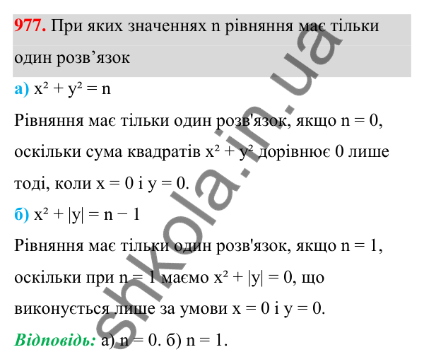 Завдання 977 ГДЗ Алгебра 7 клас Бевз 2024 — завдання 977, § 22. Рівняння з двома змінними
