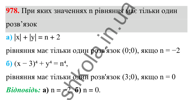 ГДЗ Алгебра 7 клас Бевз 2024 — завдання 978, § 22. Рівняння з двома змінними