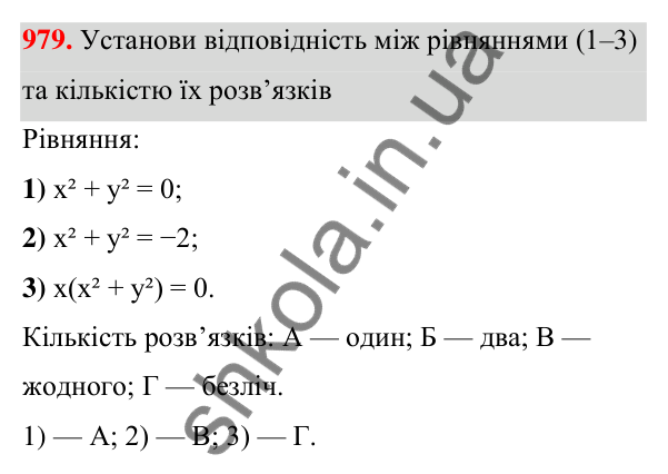 Завдання 979 ГДЗ Алгебра 7 клас Бевз 2024 — завдання 979, § 22. Рівняння з двома змінними