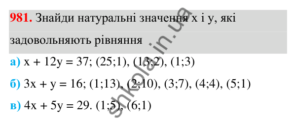 ГДЗ Алгебра 7 клас Бевз 2024 — завдання 981, § 22. Рівняння з двома змінними