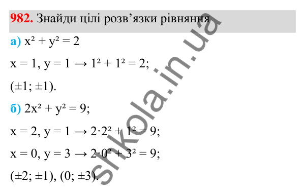 Завдання 982 ГДЗ Алгебра 7 клас Бевз 2024 — завдання 982, § 22. Рівняння з двома змінними