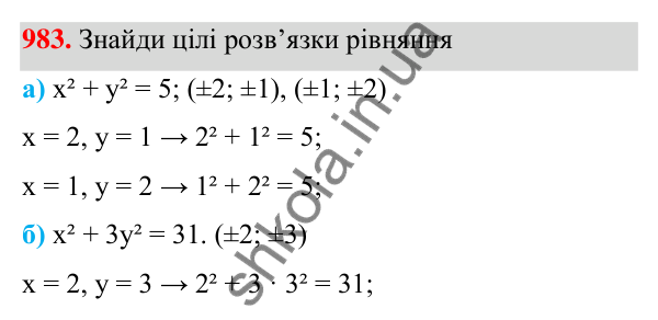 Завдання 983 ГДЗ Алгебра 7 клас Бевз 2024 — завдання 983, § 22. Рівняння з двома змінними