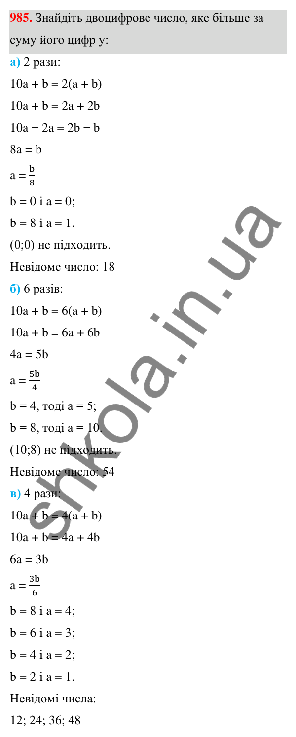 ГДЗ Алгебра 7 клас Бевз 2024 — завдання 985, § 22. Рівняння з двома змінними