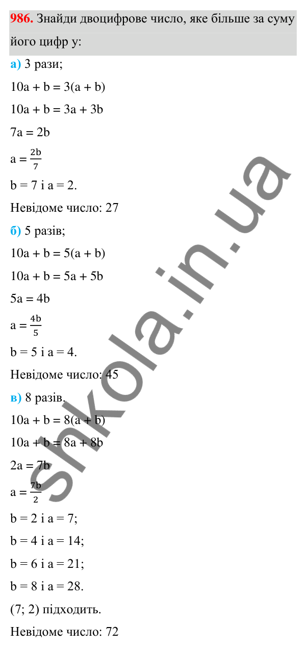 Завдання 986 ГДЗ Алгебра 7 клас Бевз 2024 — завдання 986, § 22. Рівняння з двома змінними