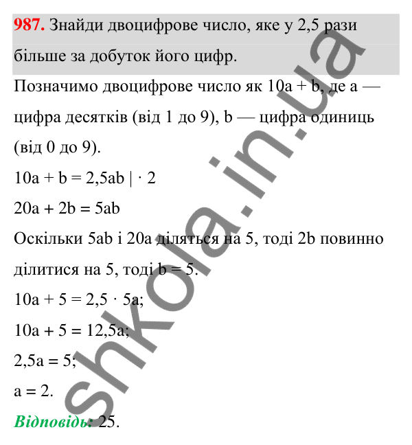 ГДЗ Алгебра 7 клас Бевз 2024 — завдання 987, § 22. Рівняння з двома змінними