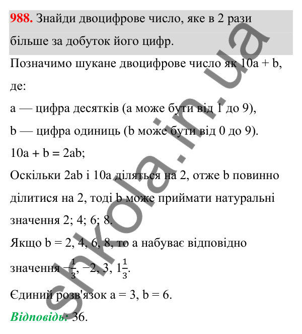 ГДЗ Алгебра 7 клас Бевз 2024 — завдання 988, § 22. Рівняння з двома змінними