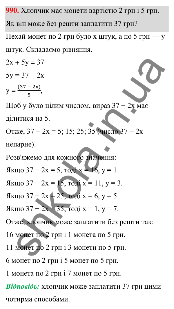 ГДЗ Алгебра 7 клас Бевз 2024 — завдання 990, § 22. Рівняння з двома змінними