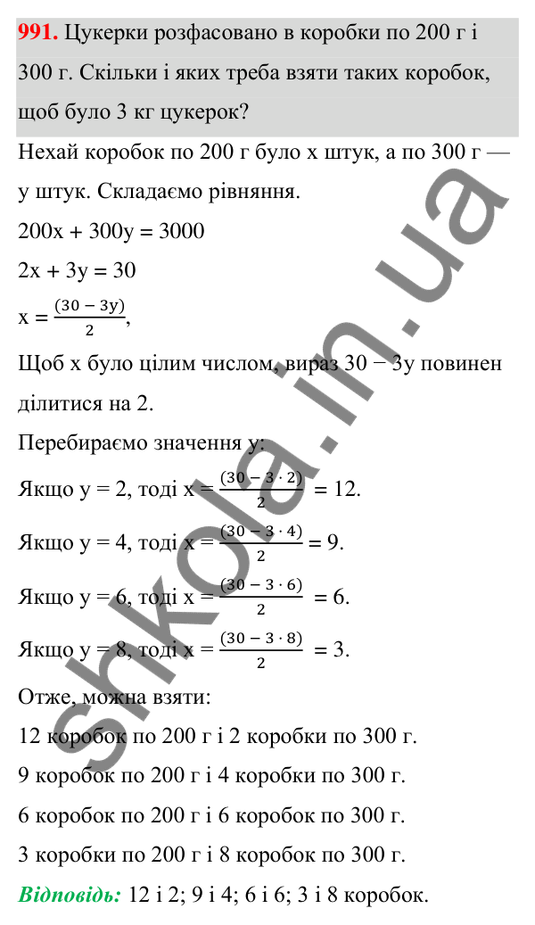 Завдання 991 ГДЗ Алгебра 7 клас Бевз 2024 — завдання 991, § 22. Рівняння з двома змінними