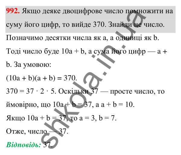 Завдання 992 ГДЗ Алгебра 7 клас Бевз 2024 — завдання 992, § 22. Рівняння з двома змінними