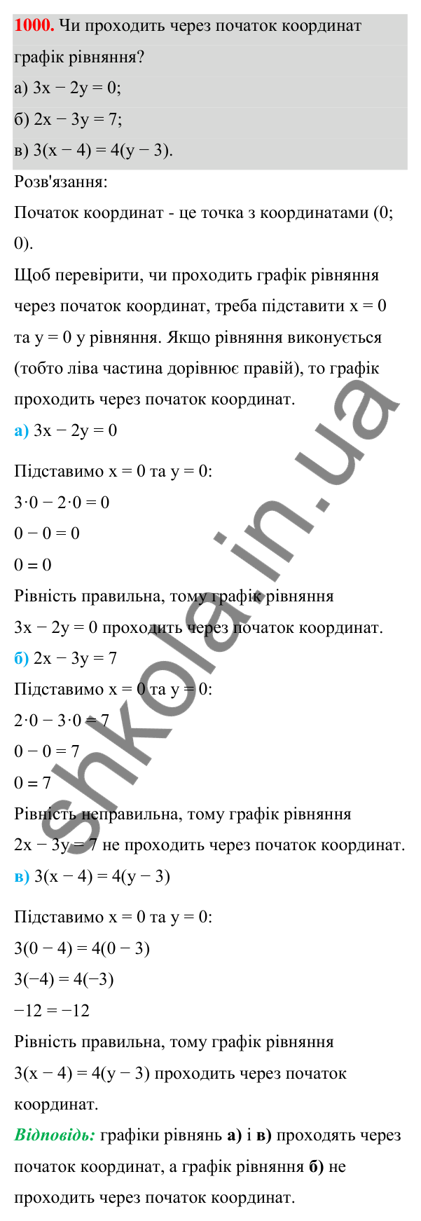 ГДЗ Алгебра 7 клас Бевз 2024 — завдання 1000, § 23. Графік лінійного рівняння...