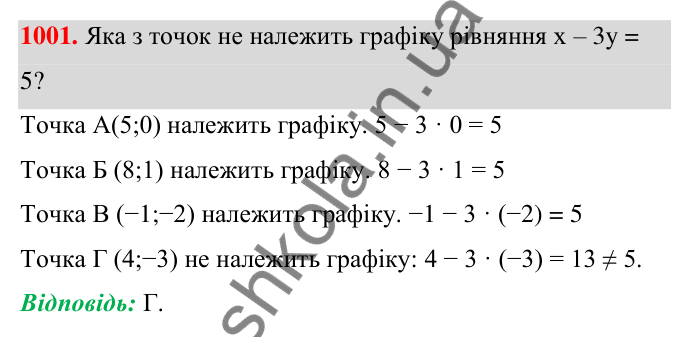 Завдання 1001 ГДЗ Алгебра 7 клас Бевз 2024 — завдання 1001, § 23. Графік лінійного рівняння...