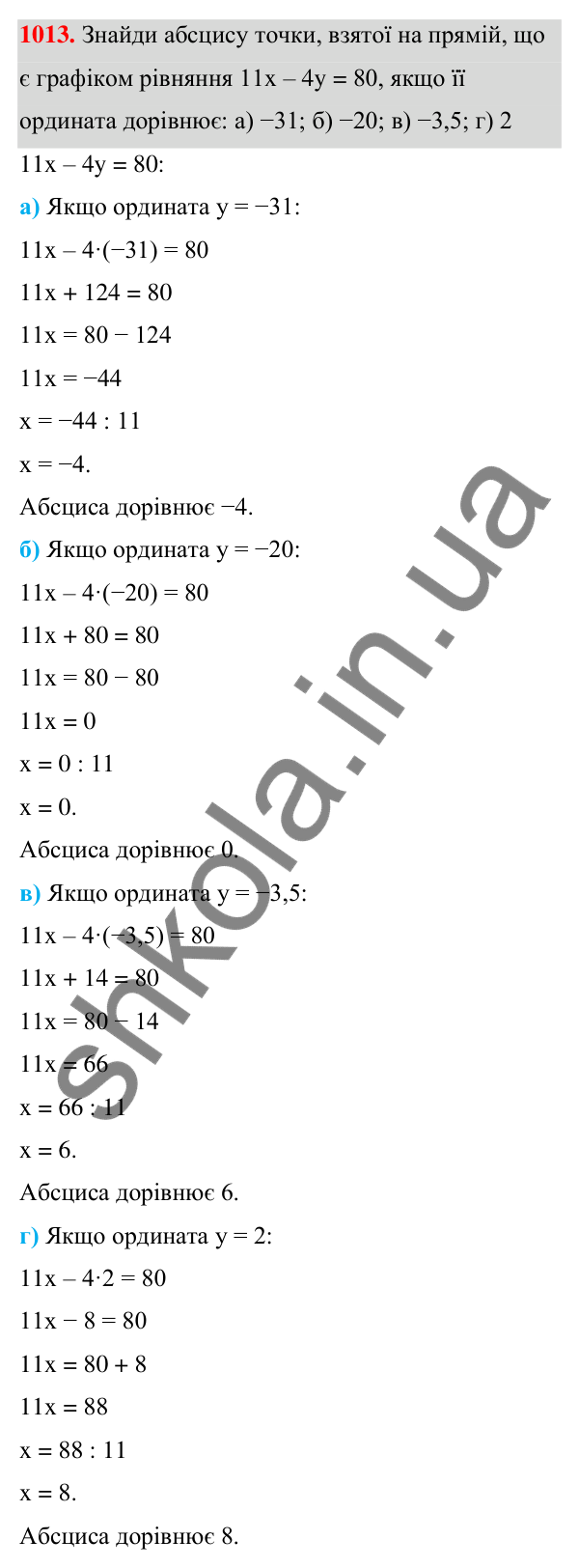Завдання 1013 ГДЗ Алгебра 7 клас Бевз 2024 — завдання 1013, § 23. Графік лінійного рівняння...