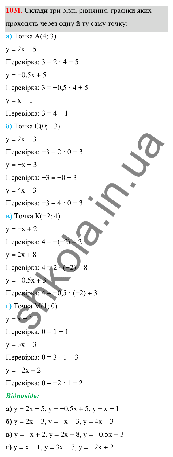 Завдання 1031 ГДЗ Алгебра 7 клас Бевз 2024 — завдання 1031, § 23. Графік лінійного рівняння...
