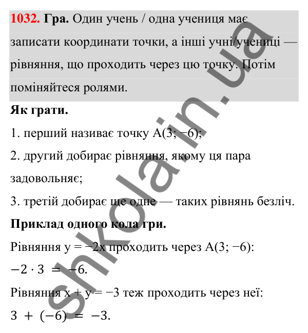 Завдання 1032 ГДЗ Алгебра 7 клас Бевз 2024 — завдання 1032, § 23. Графік лінійного рівняння...