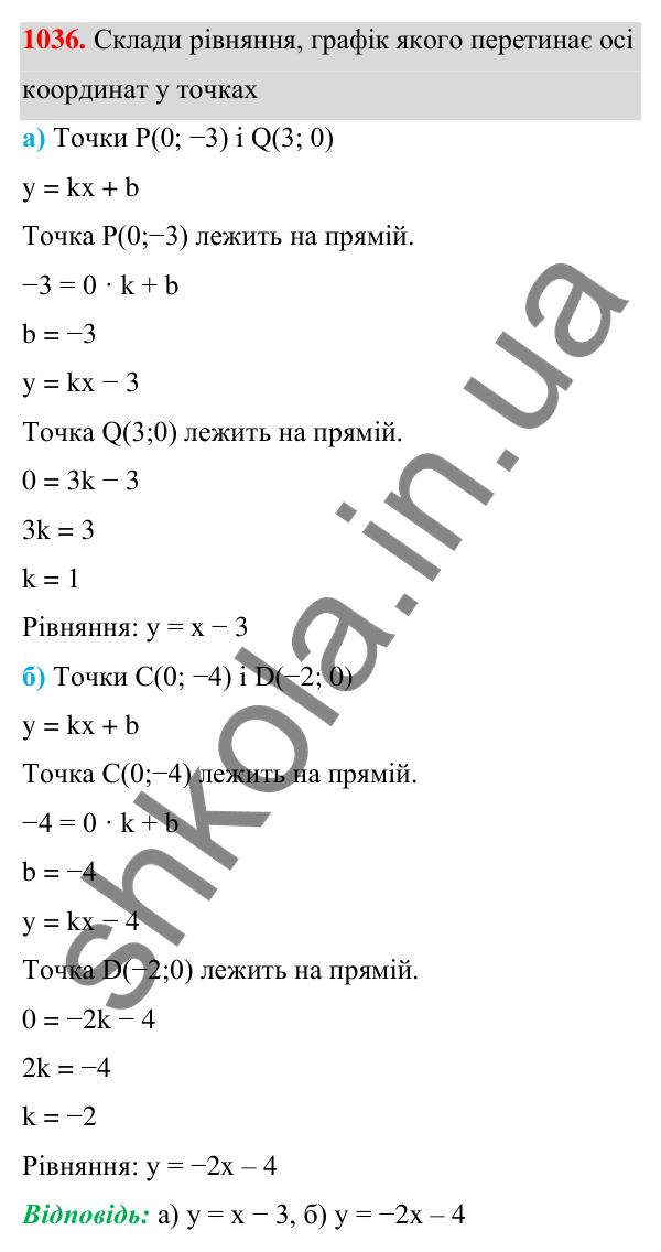 ГДЗ Алгебра 7 клас Бевз 2024 — завдання 1036, § 23. Графік лінійного рівняння...