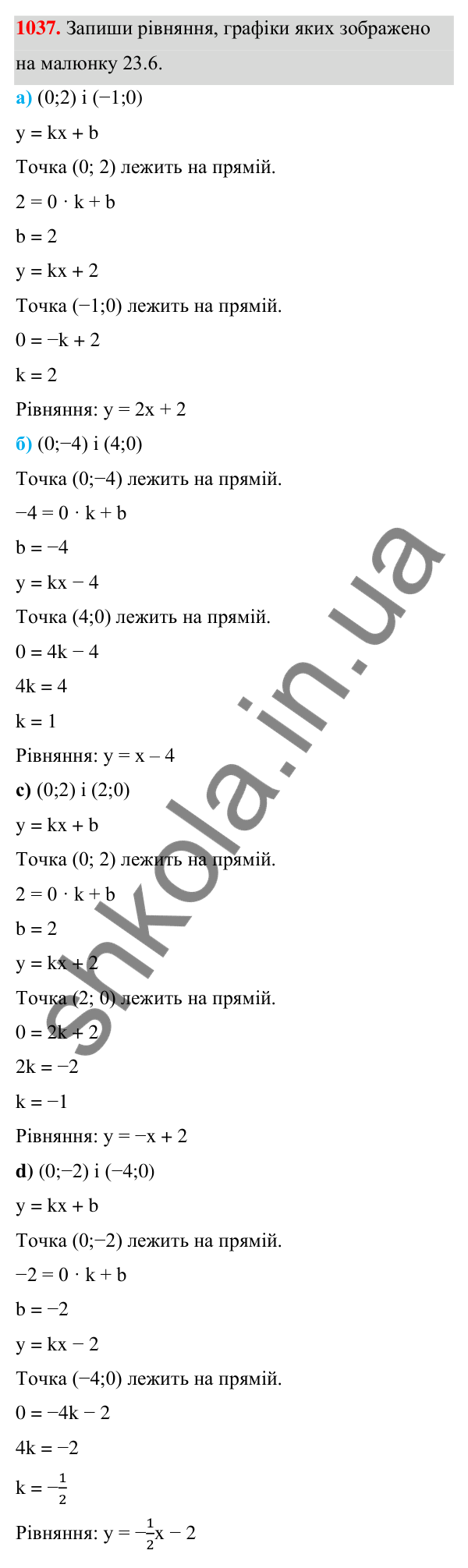 ГДЗ Алгебра 7 клас Бевз 2024 — завдання 1037, § 23. Графік лінійного рівняння...