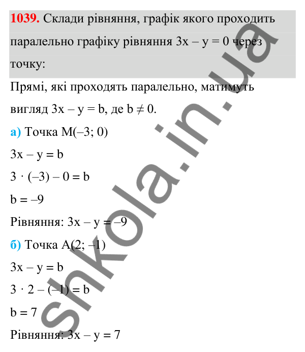 ГДЗ Алгебра 7 клас Бевз 2024 — завдання 1039, § 23. Графік лінійного рівняння...