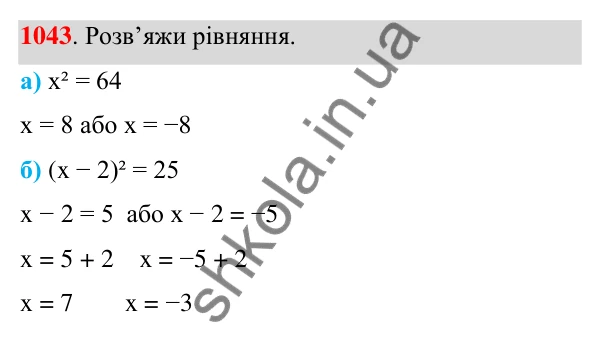 ГДЗ Алгебра 7 клас Бевз 2024 — завдання 1043, § 23. Графік лінійного рівняння...